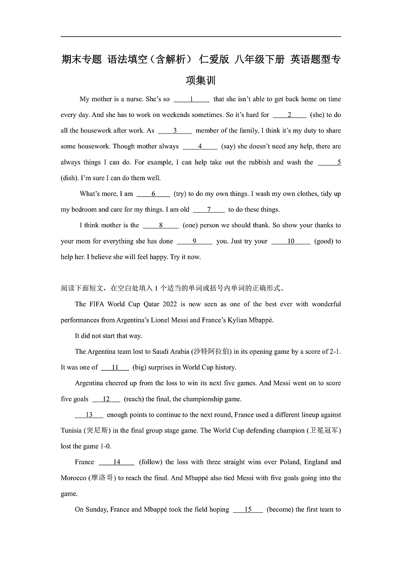 期末专题 语法填空（含解析） 仁爱版 八年级下册 英语题型专项练习第1页