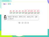 人教版2024數(shù)學(xué)一年級下冊 第4單元 5、解決問題 PPT課件+教案