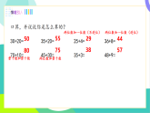 人教版2024數(shù)學(xué)一年級(jí)下冊(cè) 第5單元 1、兩位數(shù)加一位數(shù)、兩位數(shù)（不進(jìn)位） PPT課件+教案
