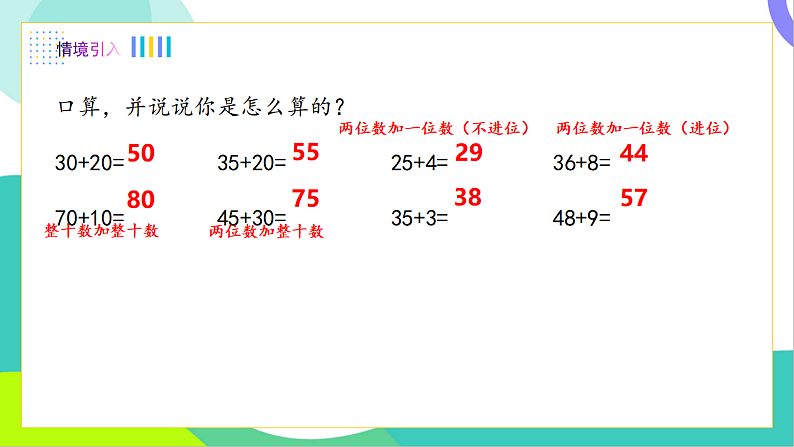 1、两位数加一位数、两位数（不进位）第2页