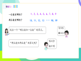 人教版2024數(shù)學(xué)一年級(jí)下冊(cè) 第5單元 1、兩位數(shù)加一位數(shù)、兩位數(shù)（不進(jìn)位） PPT課件+教案