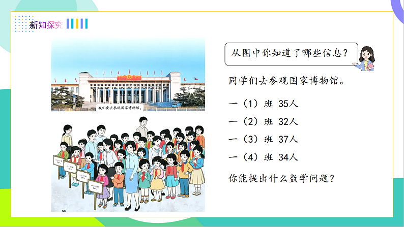 1、两位数加一位数、两位数（不进位）第4页