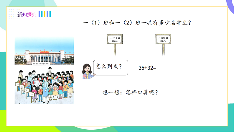 1、两位数加一位数、两位数（不进位）第6页