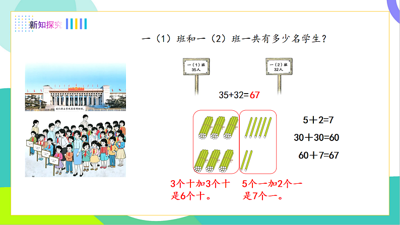 1、两位数加一位数、两位数（不进位）第7页