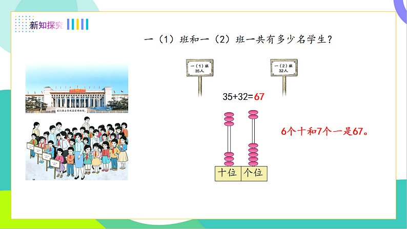 1、两位数加一位数、两位数（不进位）第8页