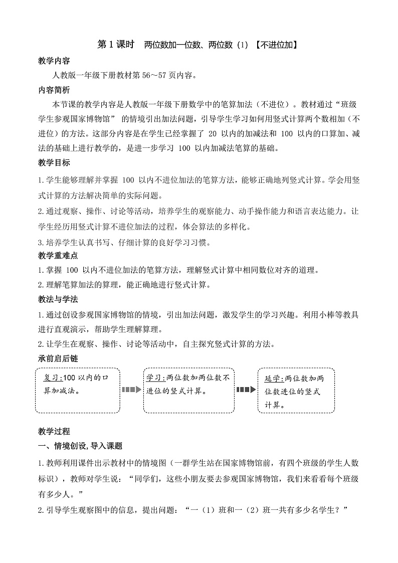 第1课时 两位数加一位数、两位数（1）【不进位加】第1页