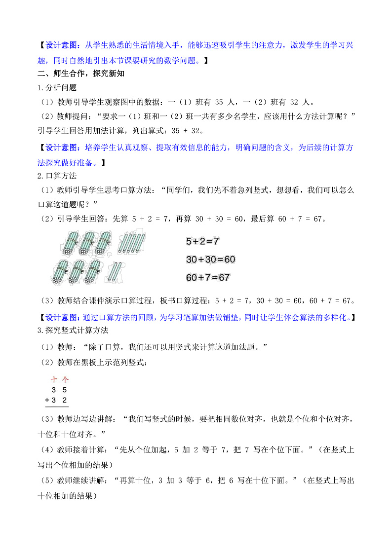 第1课时 两位数加一位数、两位数（1）【不进位加】第2页
