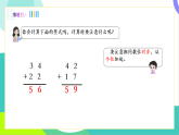 人教版2024數(shù)學(xué)一年級(jí)下冊(cè) 第5單元 2、兩位數(shù)加一位數(shù)、兩位數(shù)（進(jìn)位） PPT課件+教案