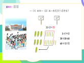 人教版2024數(shù)學(xué)一年級(jí)下冊(cè) 第5單元 2、兩位數(shù)加一位數(shù)、兩位數(shù)（進(jìn)位） PPT課件+教案