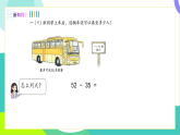 人教版2024數(shù)學(xué)一年級下冊 第5單元 3、兩位數(shù)減一位數(shù)、兩位數(shù)（退位減） PPT課件+教案