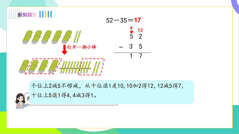 3、两位数减一位数、两位数（退位减）第6页