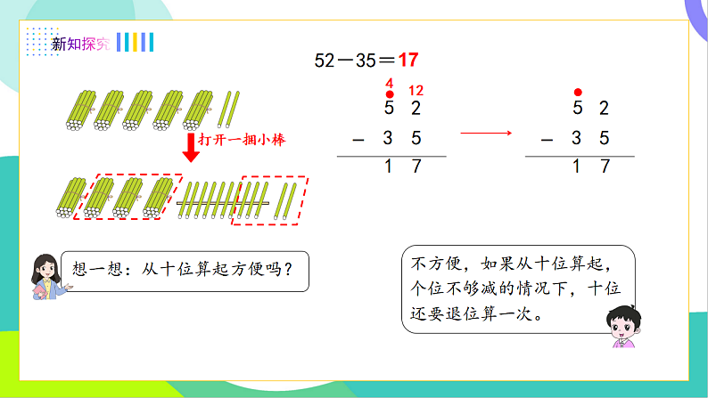 3、两位数减一位数、两位数（退位减）第7页
