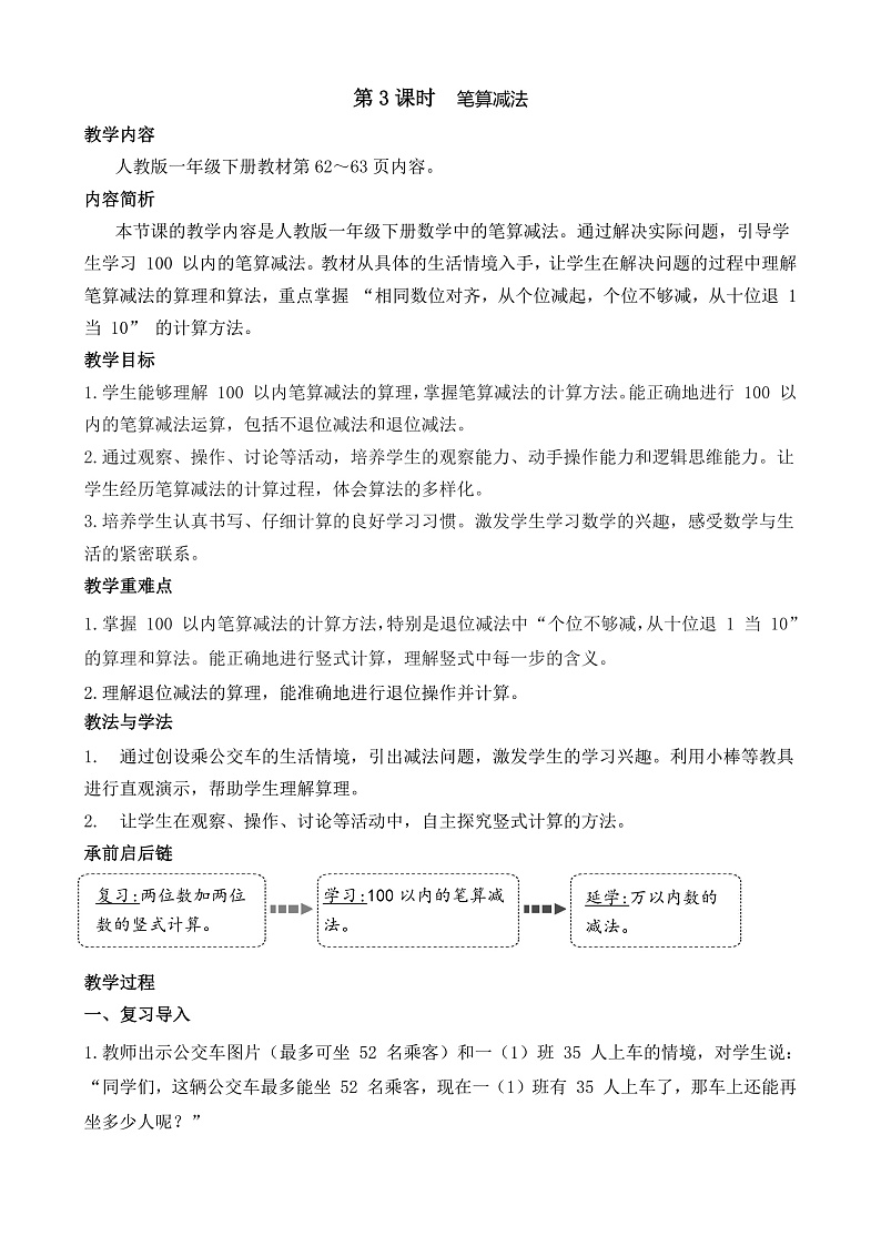 第3课时 笔算减法第1页