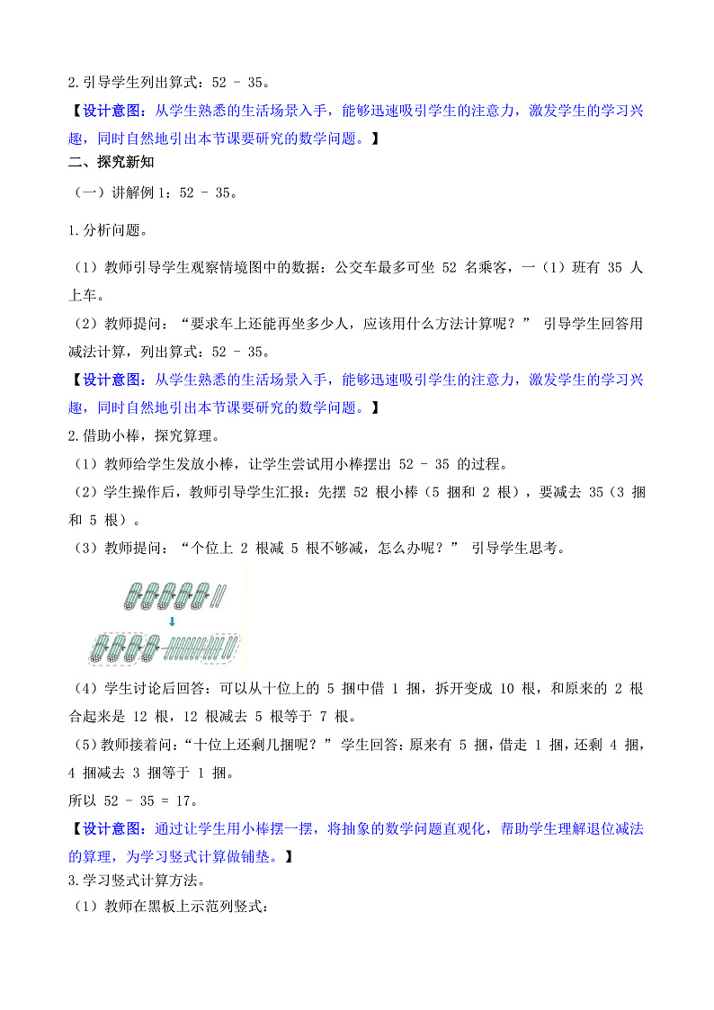 第3课时 笔算减法第2页