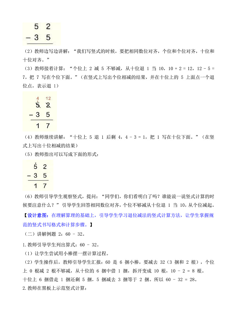 第3课时 笔算减法第3页