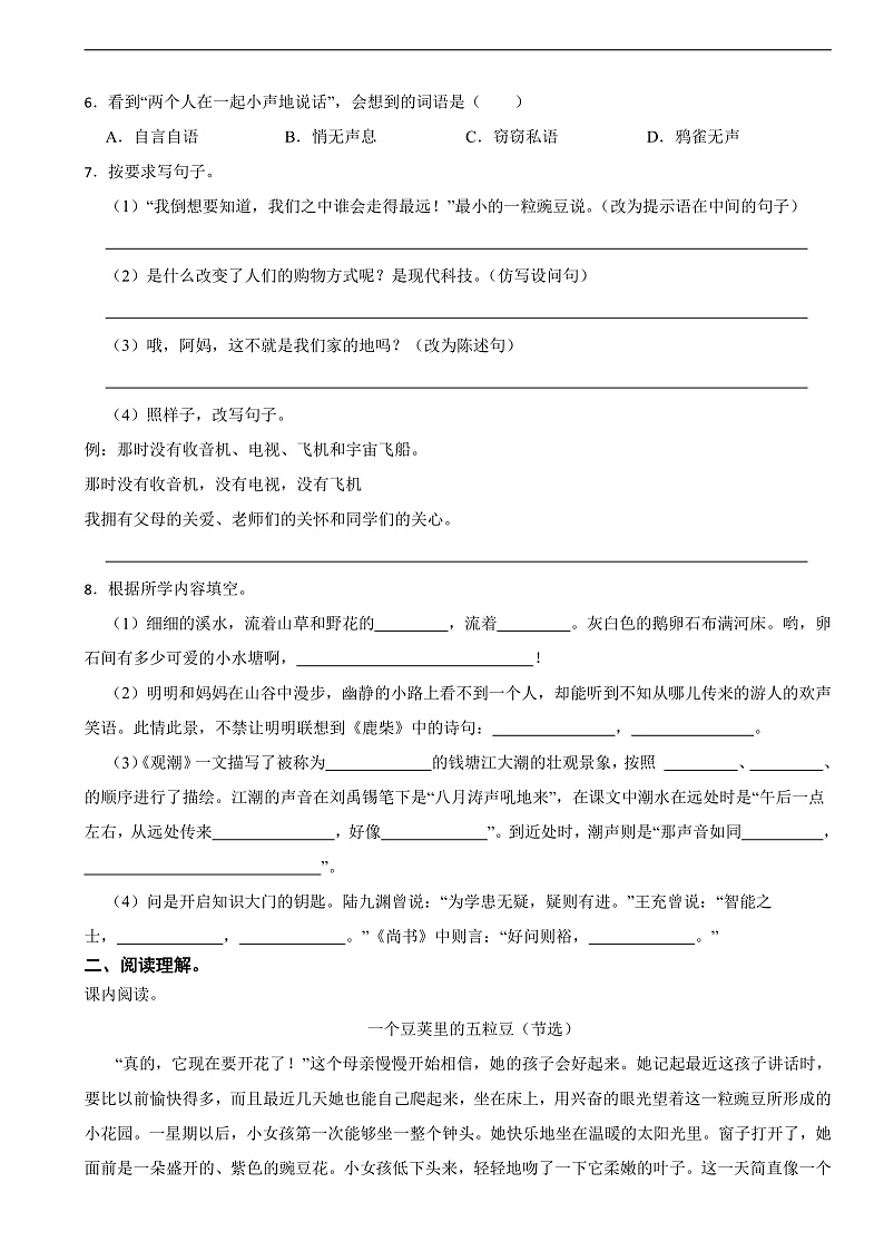 河北省保定市2024-2025学年四年级上学期语文期中试卷第2页