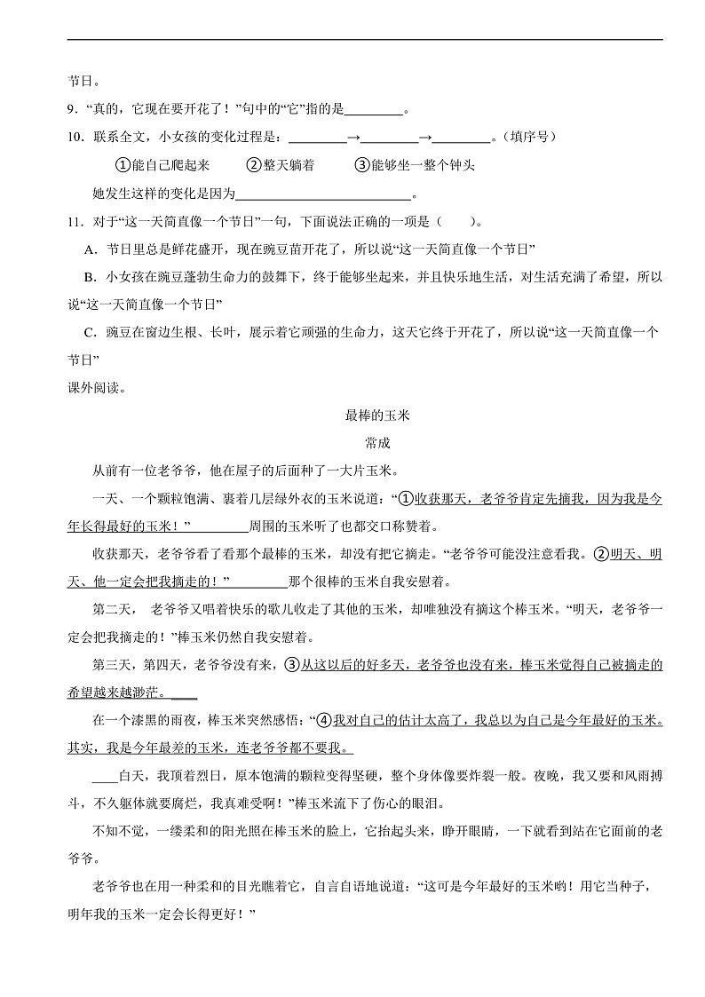 河北省保定市2024-2025学年四年级上学期语文期中试卷第3页