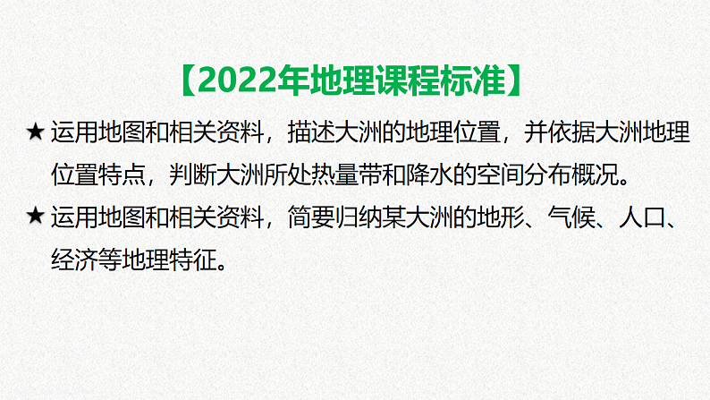 6.1.1 亚洲（第1课时）-2024-2025学年七年级地理下册课件（粤教版2024）第3页
