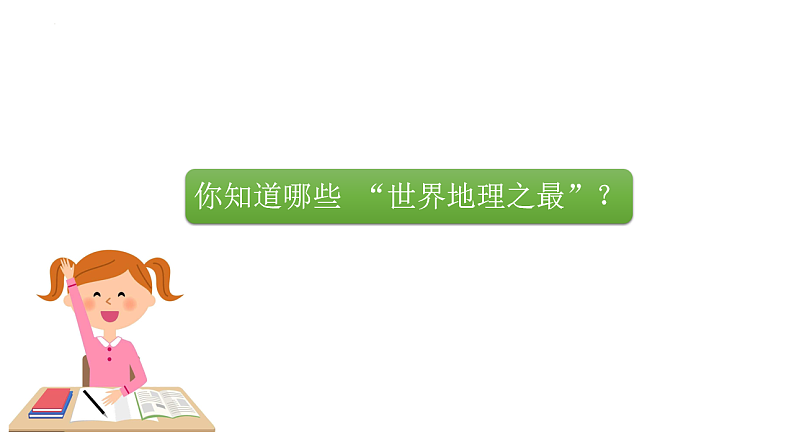 6.1.1 亚洲（第1课时）-2024-2025学年七年级地理下册课件（粤教版2024）第4页