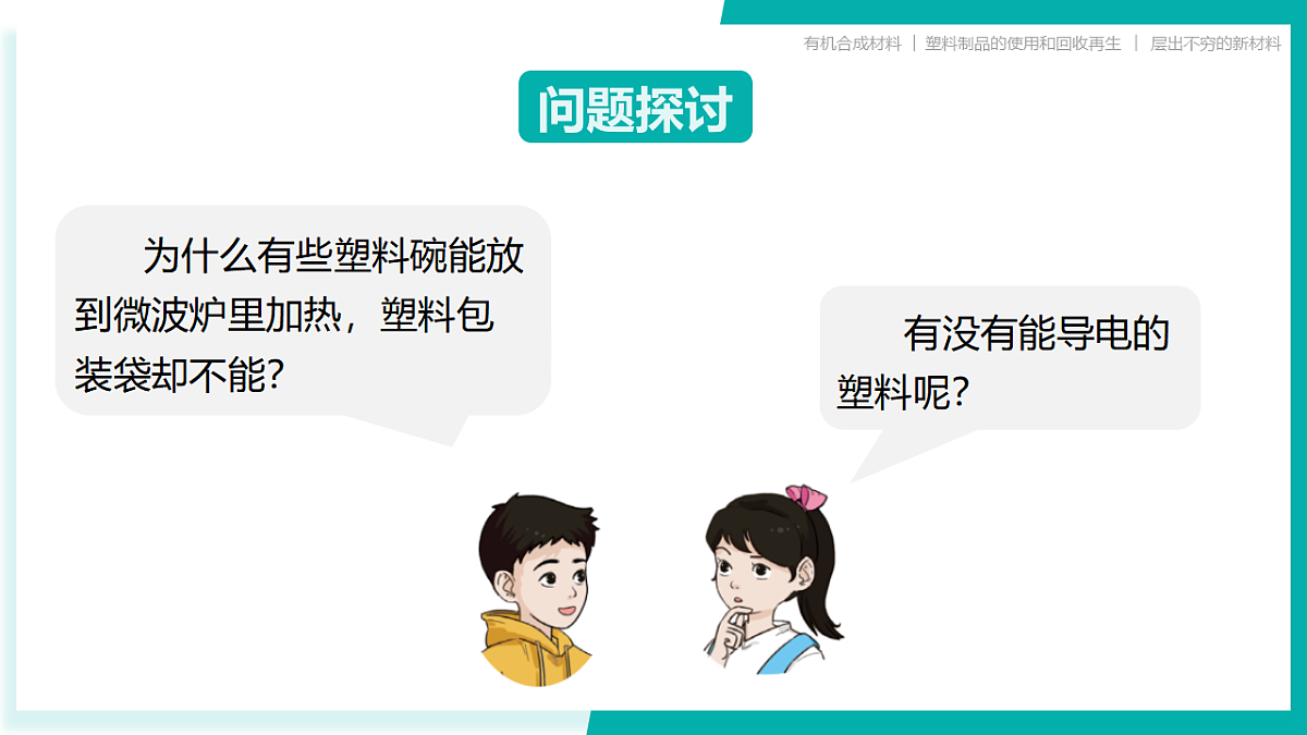 9.2 合成材料（同步课件）-2024-2025学年九年级化学下册（科粤版2024）第3页