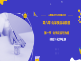 第1节 第3课时 化学电源（同步课件）-2024-2025学年高一化学（人教版2019必修第二册）