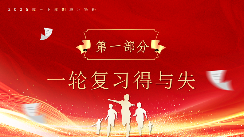 2025高三下学期地理复习策略-2025年春季高中开学地理课件第3页