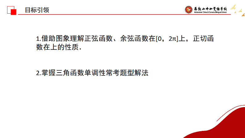三角函数的图像和性质2课件-2025届高三数学一轮复习第3页