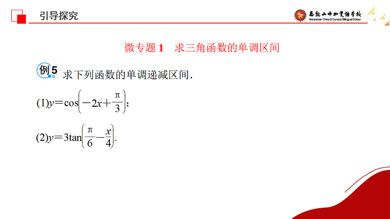 三角函数的图像和性质2课件-2025届高三数学一轮复习第5页