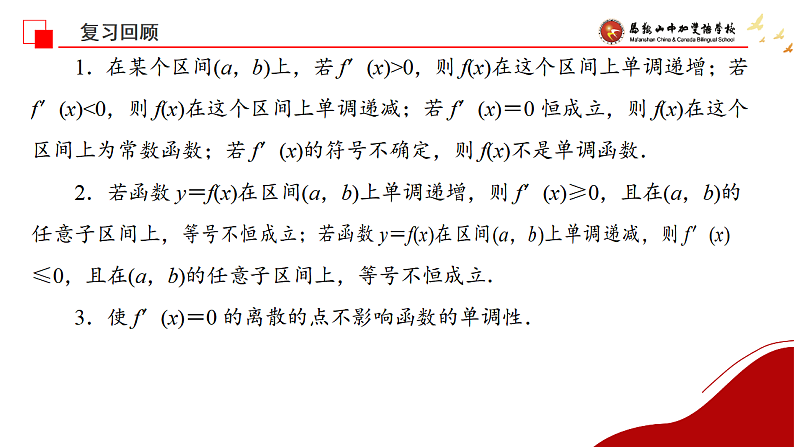 导数与函数的极值1课件-2025届高三数学一轮复习第1页