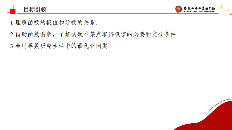 导数与函数的极值1课件-2025届高三数学一轮复习第3页