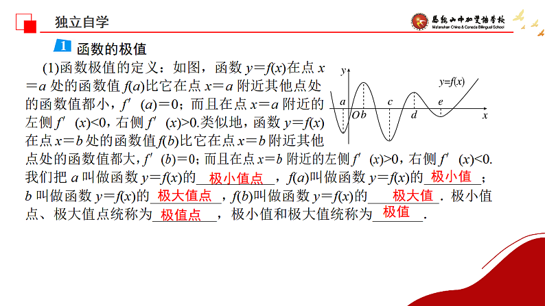 导数与函数的极值1课件-2025届高三数学一轮复习第4页