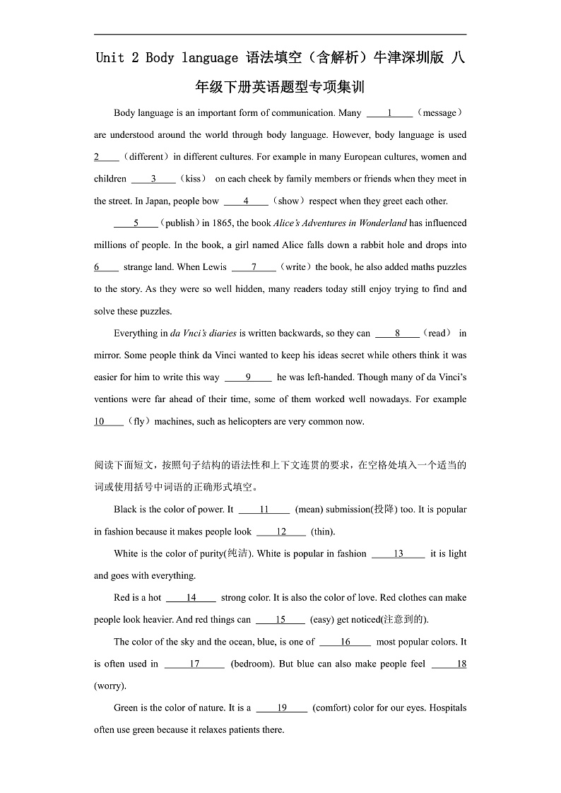 Unit 2 Body language 语法填空（含解析）牛津深圳版 八年级下册英语题型专项练习第1页