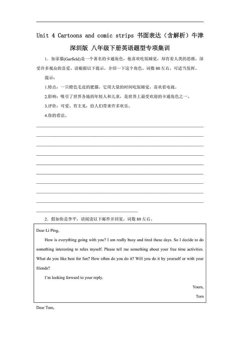 Unit 4 Cartoons and comic strips 书面表达（含解析）牛津深圳版 八年级下册英语题型专项练习第1页