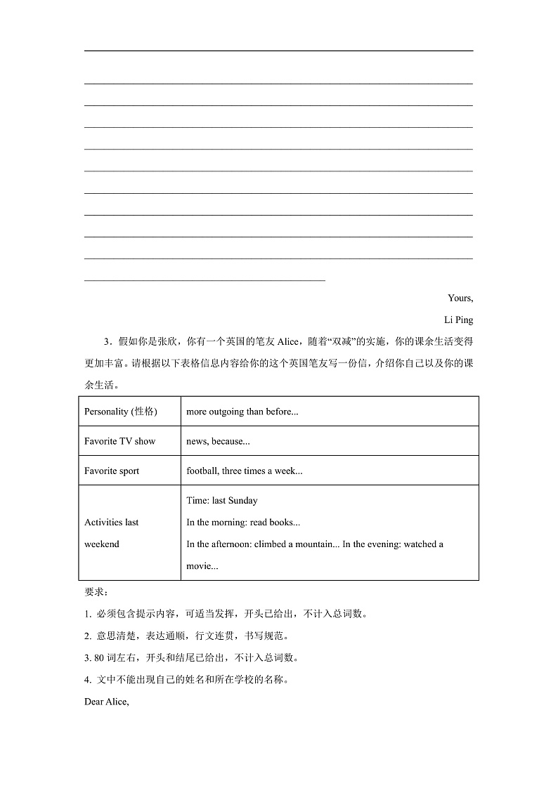 Unit 4 Cartoons and comic strips 书面表达（含解析）牛津深圳版 八年级下册英语题型专项练习第2页