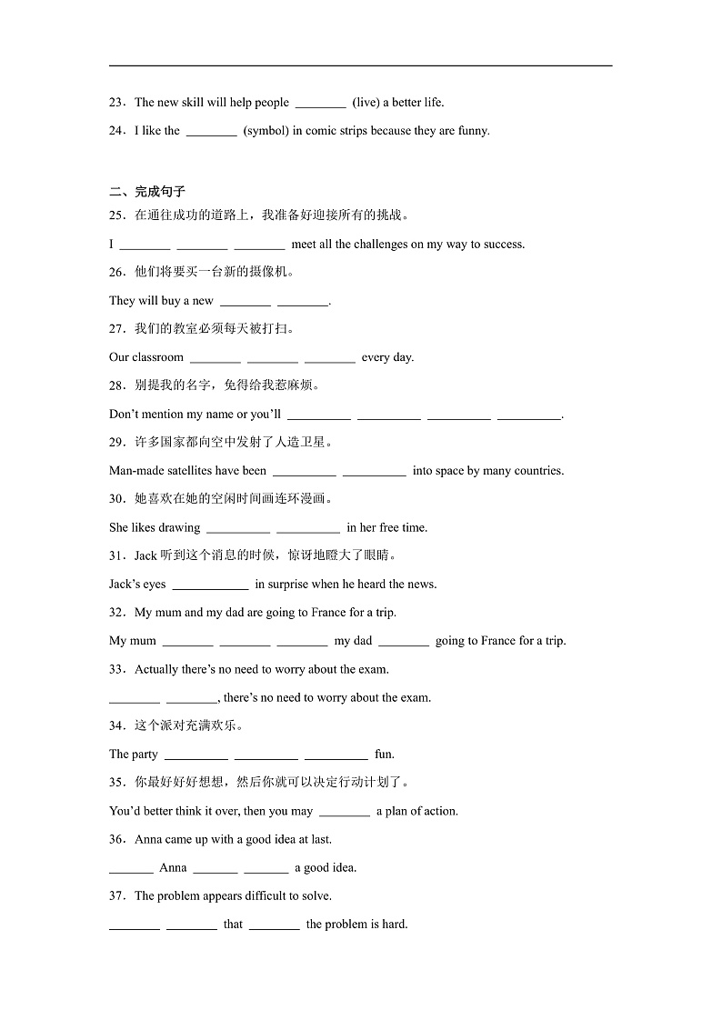 Unit 4 Cartoons and comic strips 词汇运用（含解析）牛津深圳版 八年级下册英语题型专项练习第2页