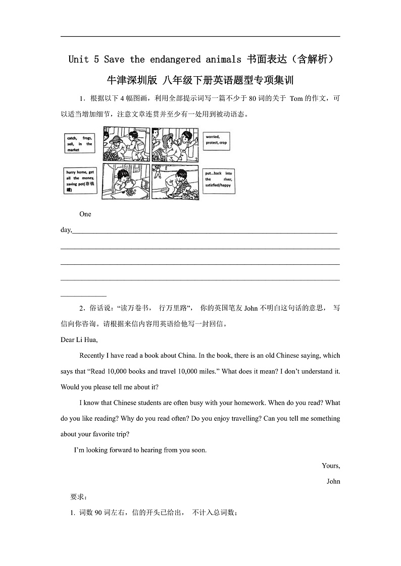 Unit 5 Save the endangered animals 书面表达（含解析）牛津深圳版 八年级下册英语题型专项练习第1页