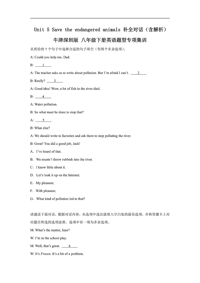 Unit 5 Save the endangered animals 补全对话（含解析）牛津深圳版 八年级下册英语题型专项练习第1页