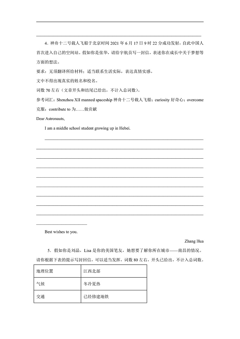 Unit 7 The unknown world 书面表达（含解析）牛津深圳版 八年级下册英语题型专项练习第3页