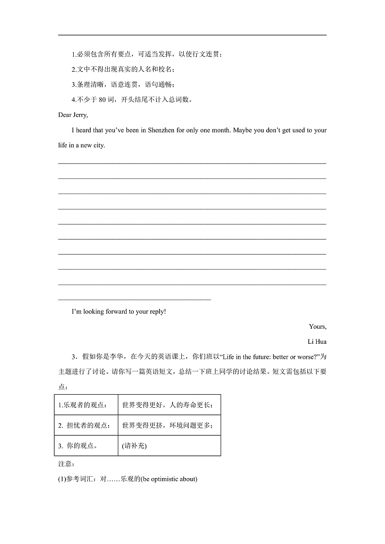 Unit 8 Life in the future 书面表达（含解析）牛津深圳版 八年级下册英语题型专项练习第2页