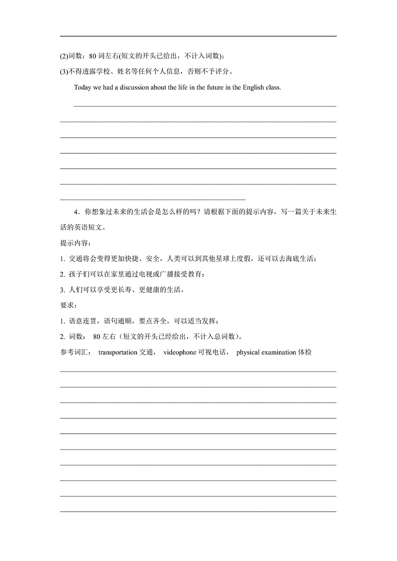 Unit 8 Life in the future 书面表达（含解析）牛津深圳版 八年级下册英语题型专项练习第3页