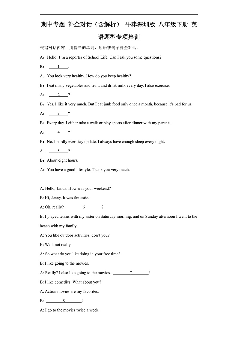 期中专题 补全对话（含解析） 牛津深圳版 八年级下册 英语题型专项练习第1页