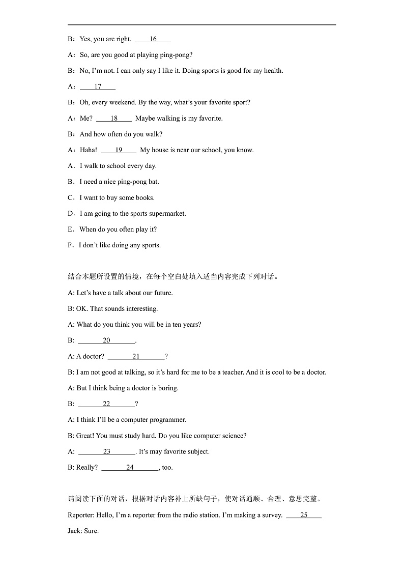 期中专题 补全对话（含解析） 牛津深圳版 八年级下册 英语题型专项练习第3页