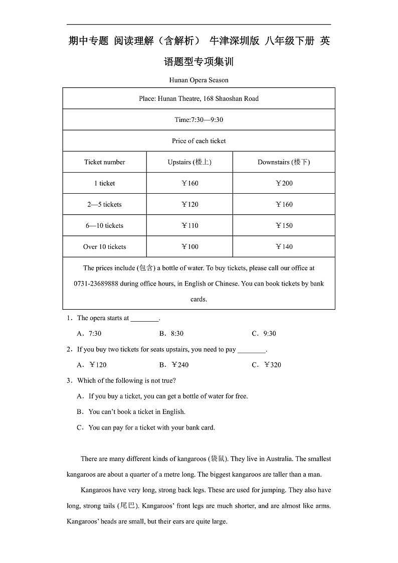 期中专题 阅读理解（含解析） 牛津深圳版 八年级下册 英语题型专项练习第1页