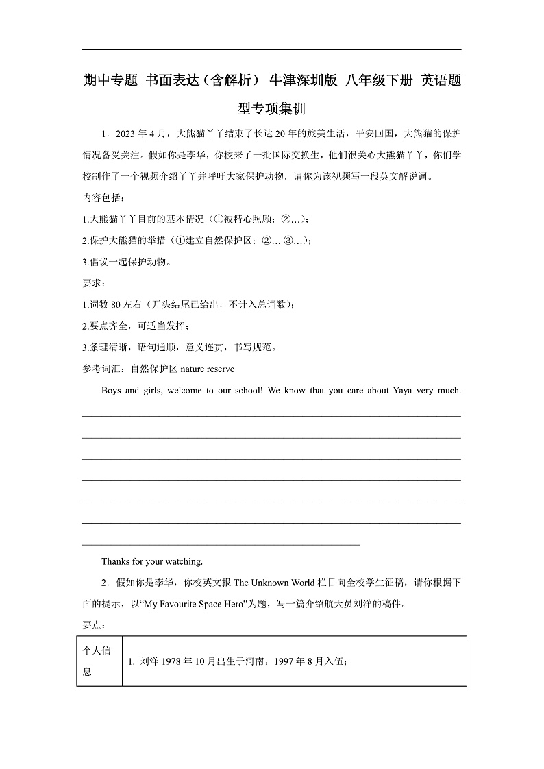 期末专题 书面表达（含解析） 牛津深圳版 八年级下册 英语题型专项练习第1页