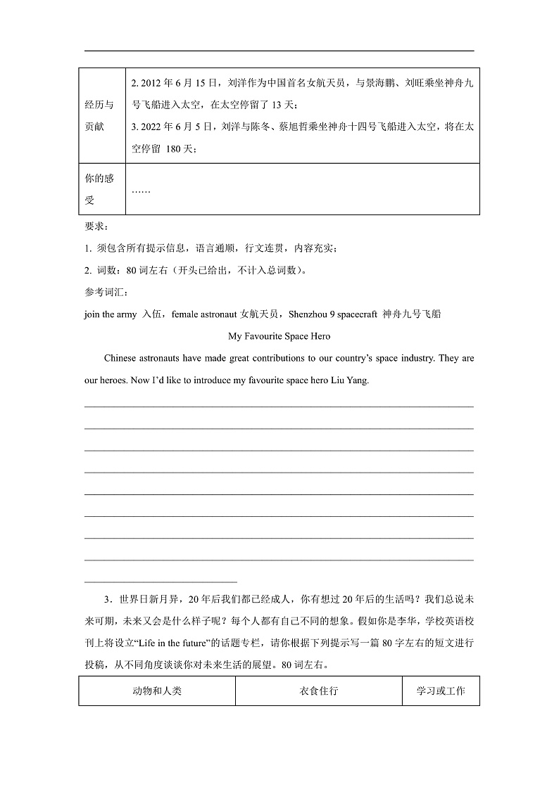 期末专题 书面表达（含解析） 牛津深圳版 八年级下册 英语题型专项练习第2页