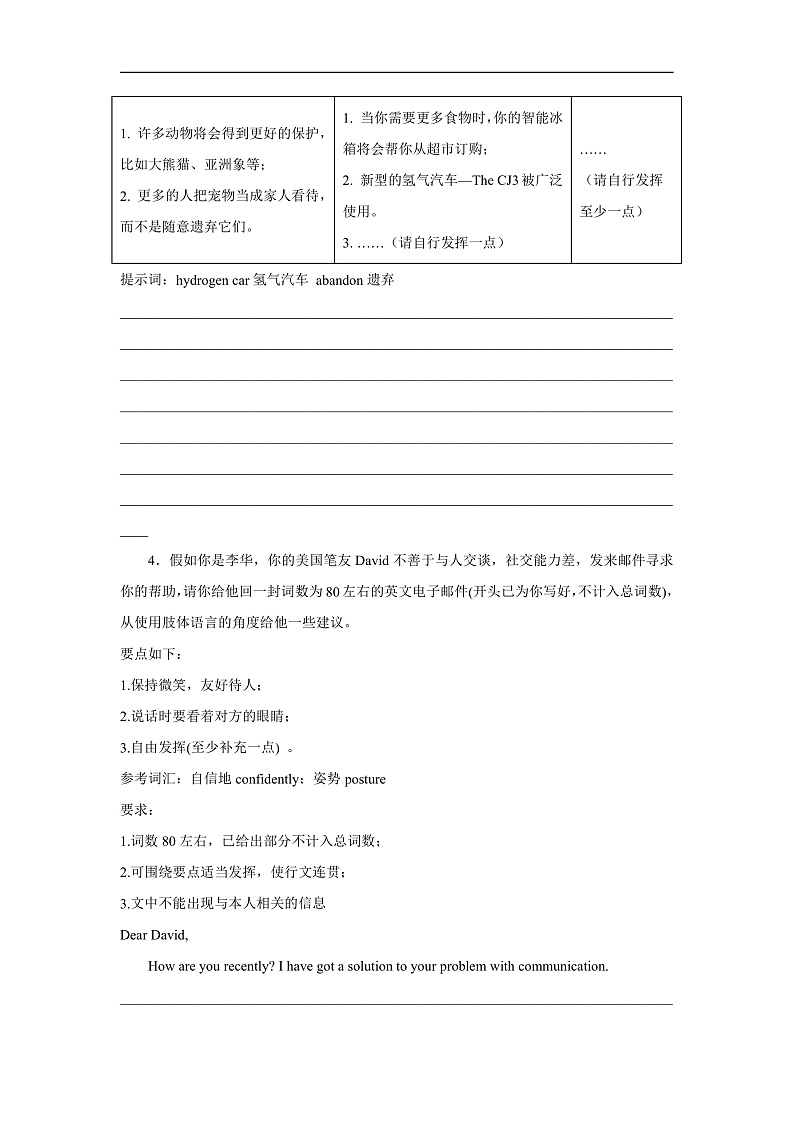 期末专题 书面表达（含解析） 牛津深圳版 八年级下册 英语题型专项练习第3页