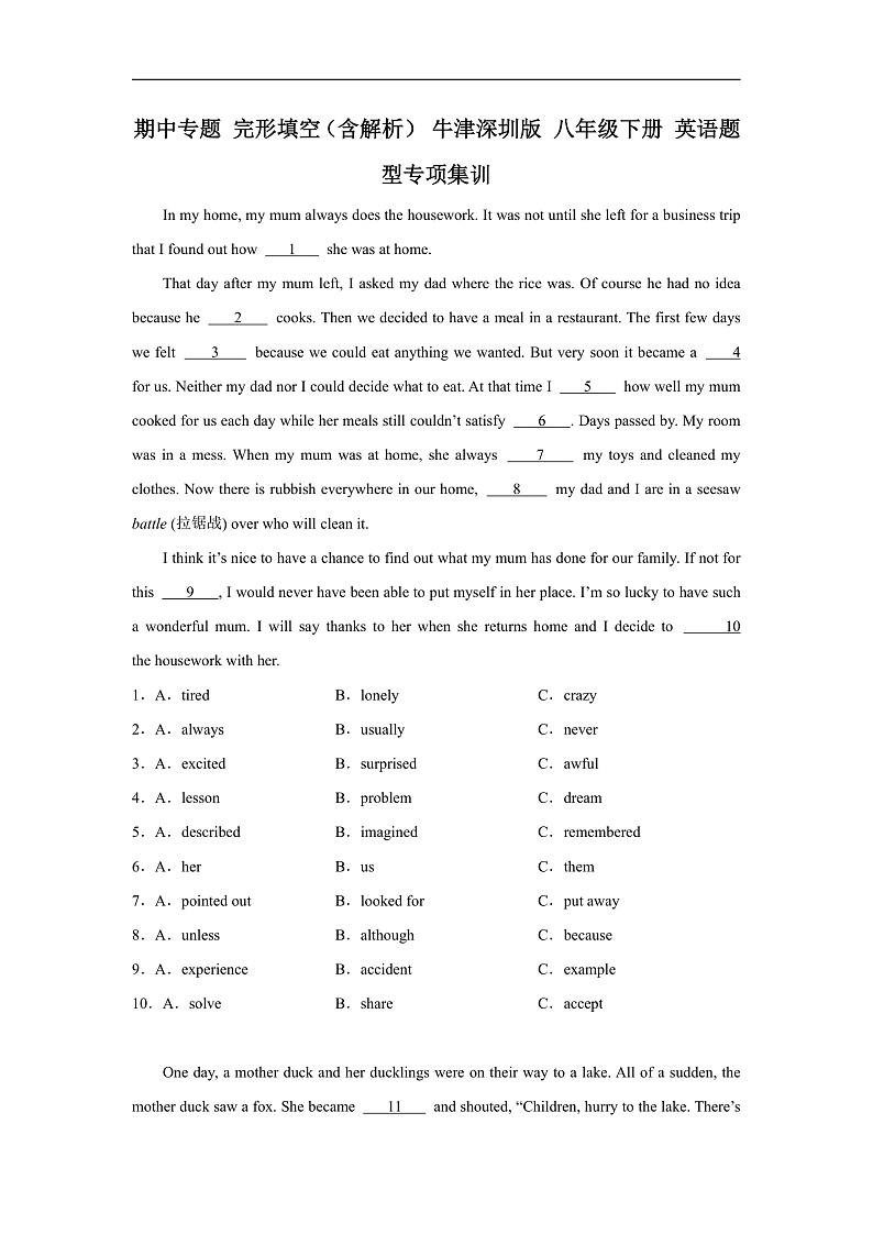 期末专题 完形填空（含解析） 牛津深圳版 八年级下册 英语题型专项练习第1页