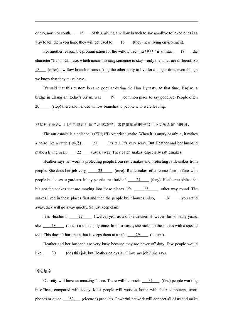 期末专题 语法填空（含解析） 牛津深圳版 八年级下册 英语题型专项练习第2页