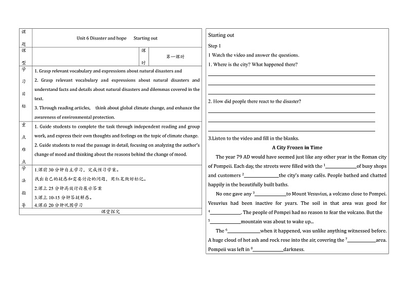 外研社 2024-2025 高中英语 必修三 unit 6  starting out 导学案第1页