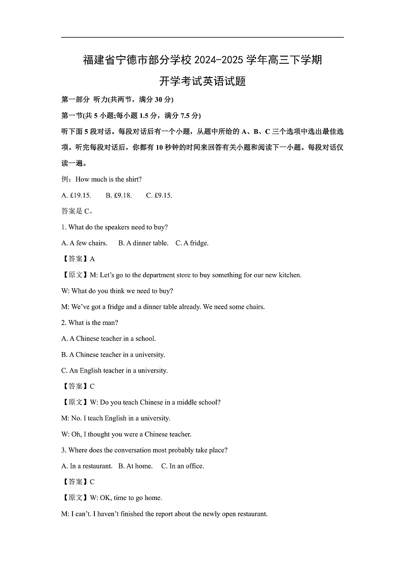 福建省宁德市部分学校2024-2025学年高三下学期开学考试英语试题（解析版）第1页